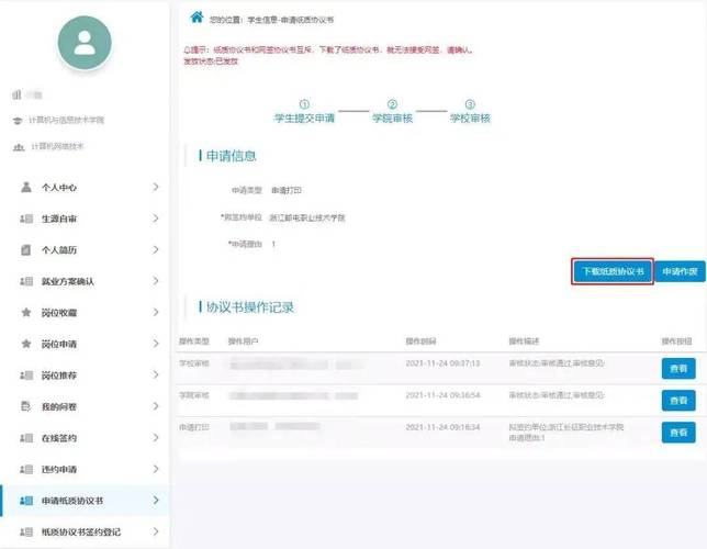 应届生求职网申填写界面截图