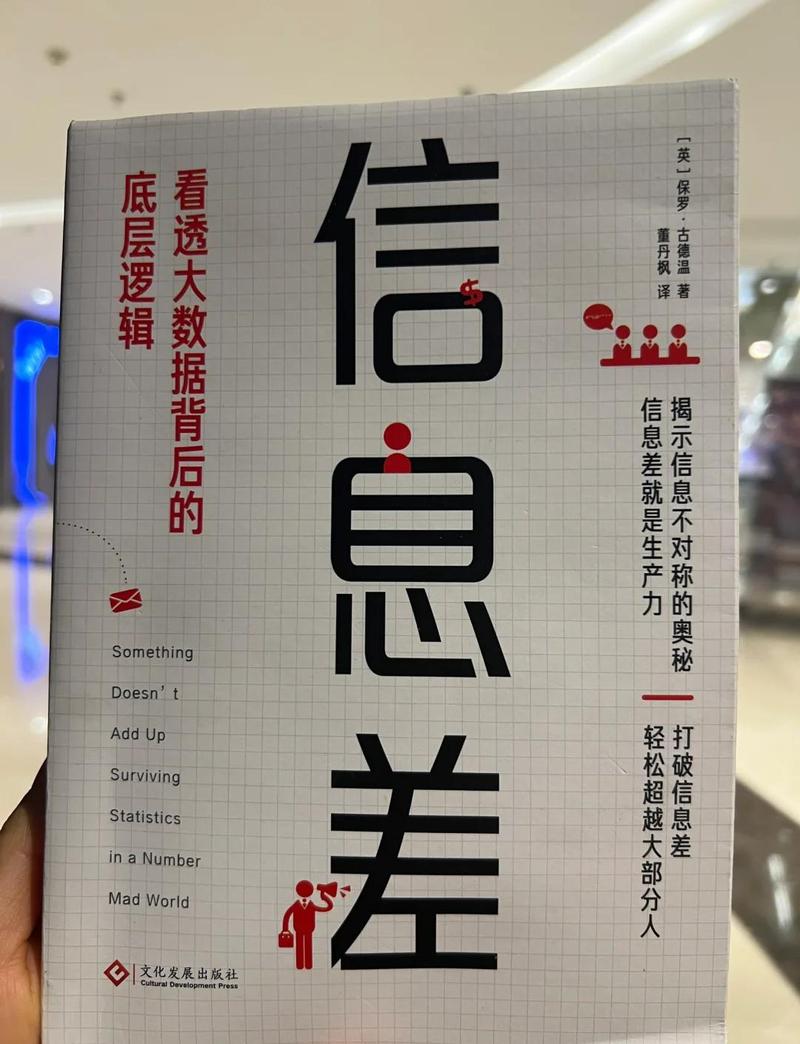 最容易被忽略的隐性提升：搞定信息差