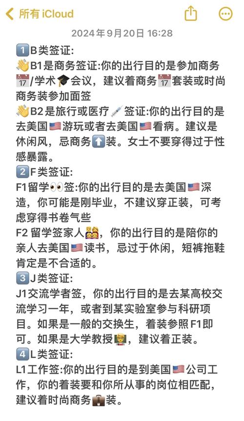 美国签证面试着装禁忌与推荐示例