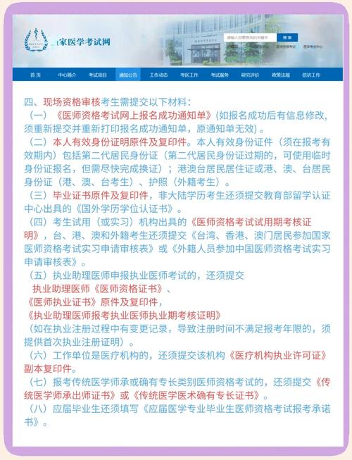执业医师报名现场审核材料清单