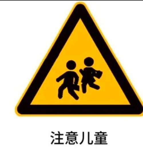 小孩在马路上光脚跑被禁止的交通标志