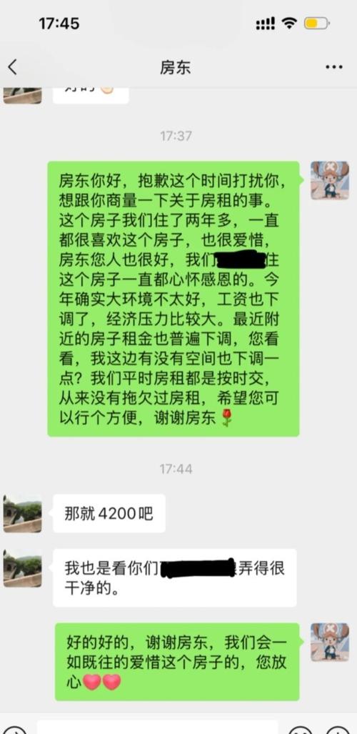 日常租房合同变更沟通微信聊天记录截图