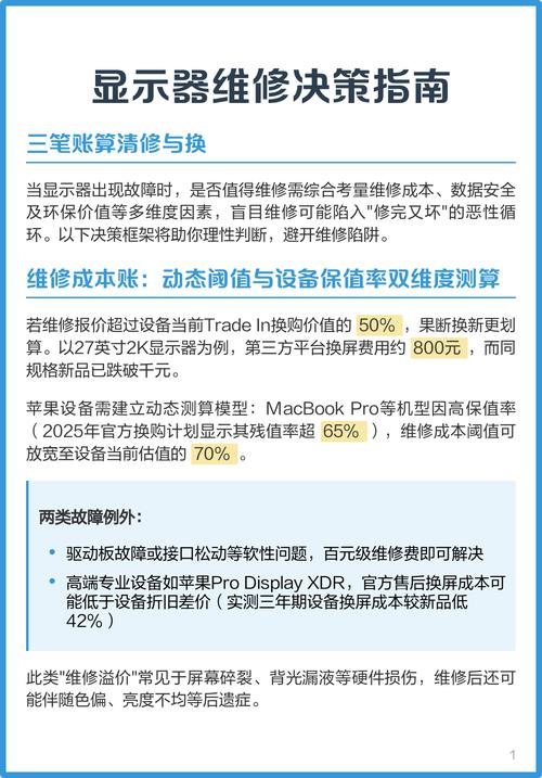 维修决策：修还是换？算笔账