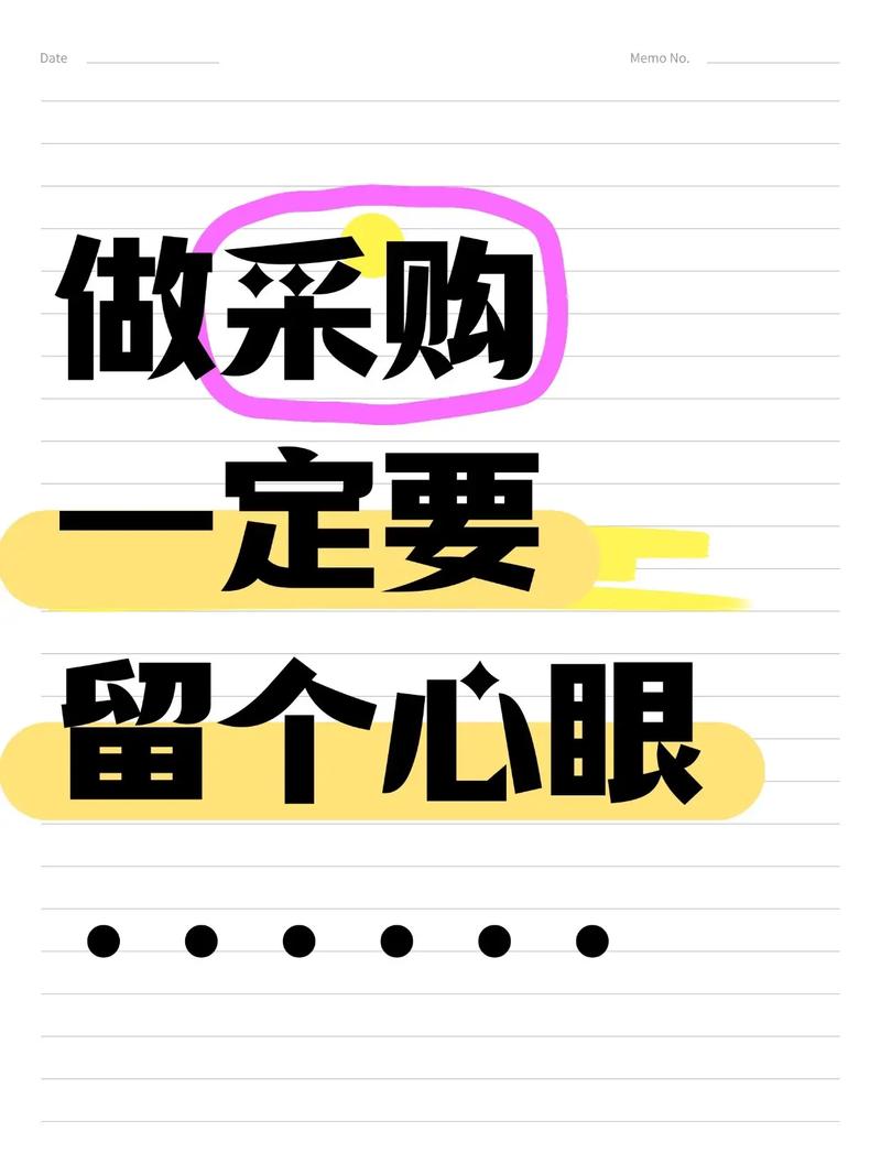 签合同前多留个心眼，能帮你避开九成的采购坑