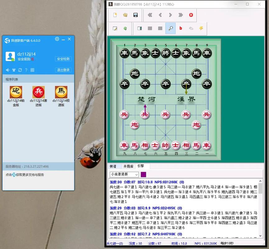 象棋棋谱软件界面截图