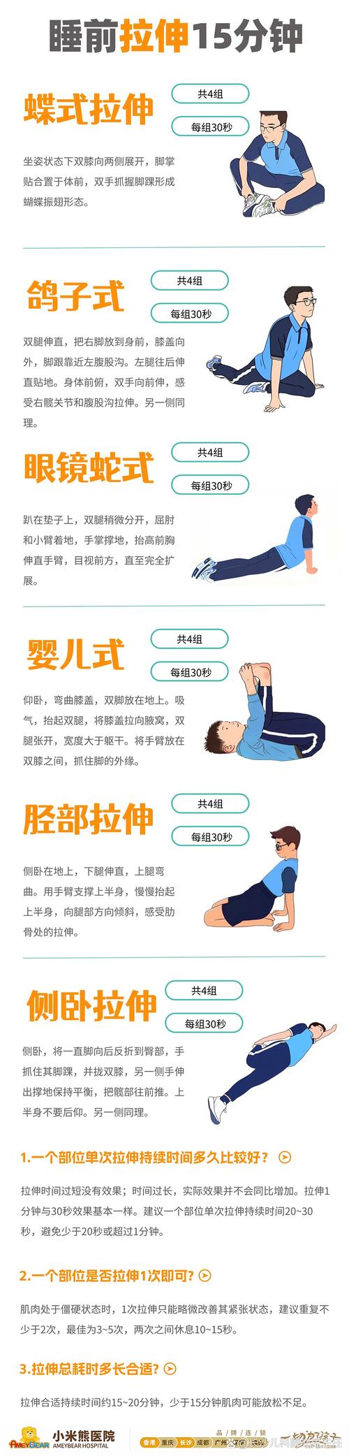卧室睡前简易拉伸动作示意图