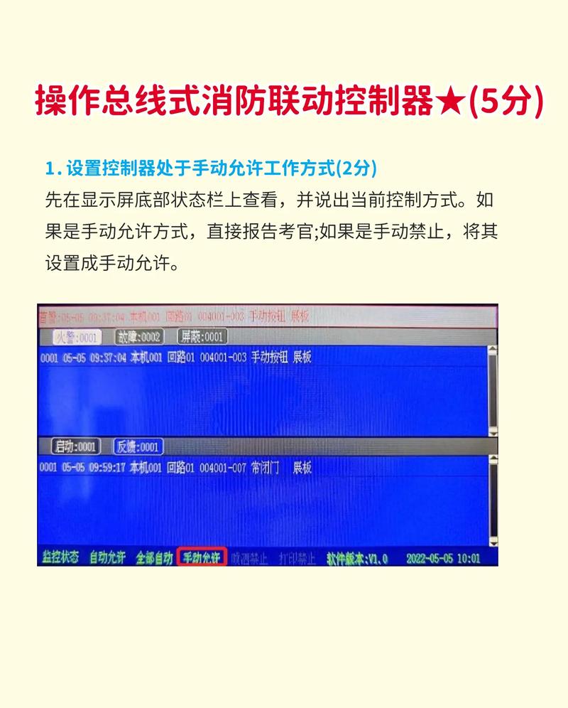 火灾报警控制器联动编程界面截图