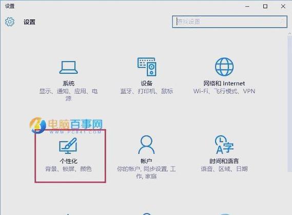 Windows10个性化主题设置界面截图