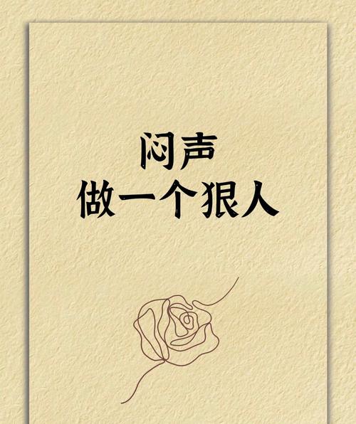 最后三个月，我劝你做个狠人