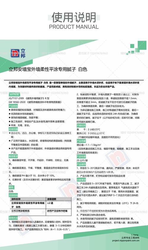家装墙面涂料产品说明书实拍