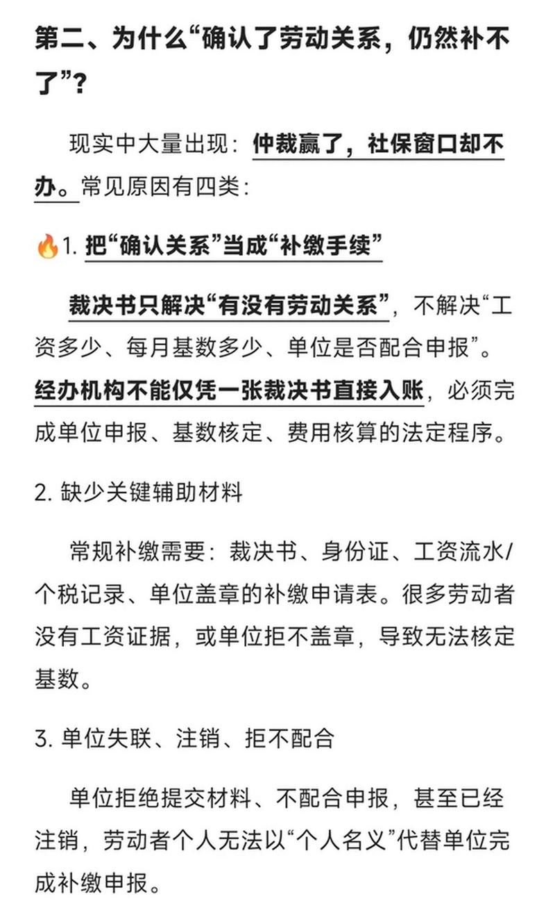 劳动仲裁确认劳动关系社保补缴通知书