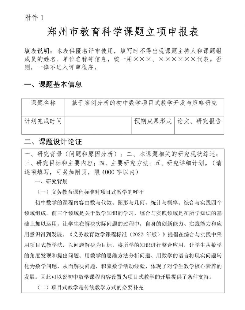 堆叠的课题立项证书和评审意见表