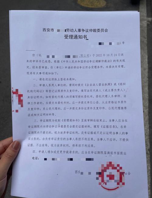 劳动仲裁委员会受理案件通知书