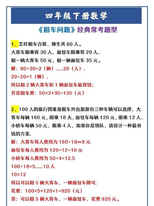典型例题:一道出租车题,加一道“段数陷阱”