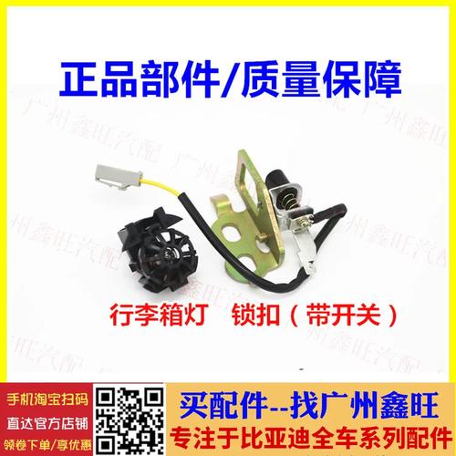 汽车行李箱灯感应锁块结构图