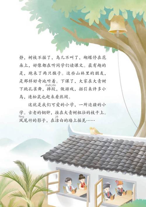 小学三年级语文课堂上孩子对着课本上的古诗插图发呆的实拍图