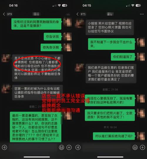 拍摄侵权碰瓷索赔聊天记录示例