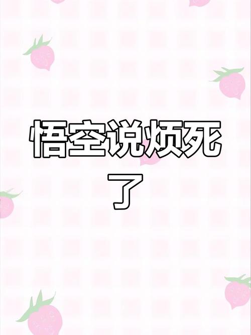 选题：从“烦死了”到“哎有点意思”