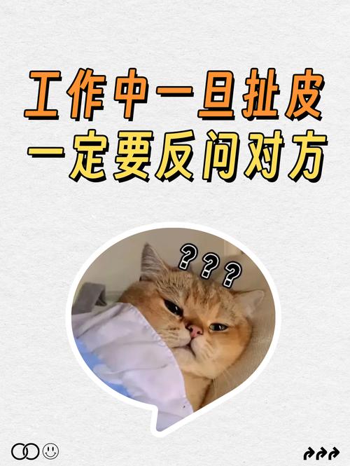 真遇到扯皮，照着这三步做就行