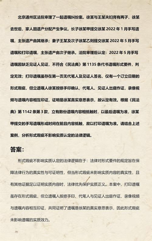 北京法院遗嘱纠纷开庭公告栏实拍