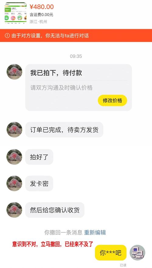 二手交易个人卖家被骗聊天记录截图
