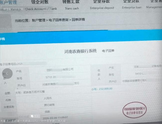 债务追偿法院执行回款银行到账凭证