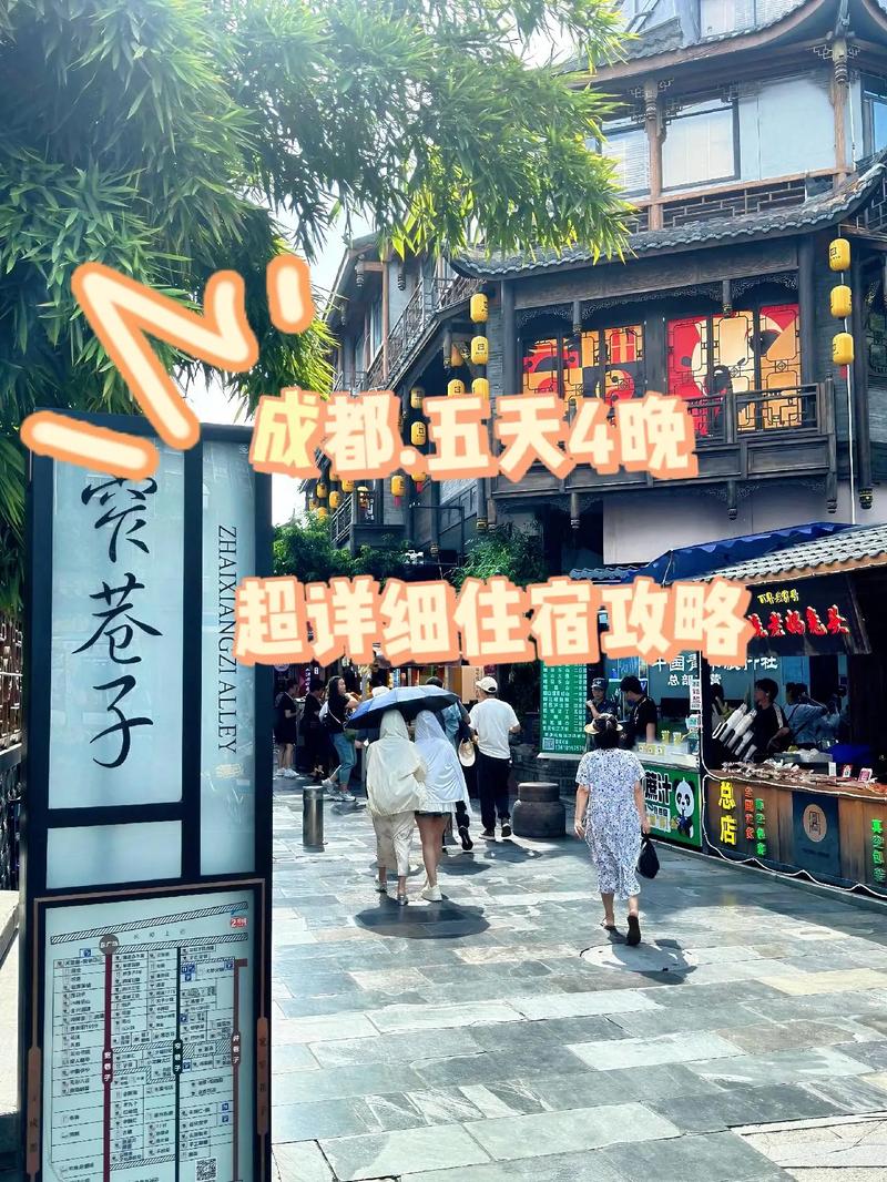 如何找到真正的老成都住宿