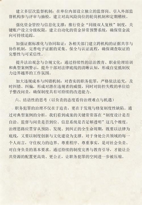 天津职务犯罪案件证据拆解分析图
