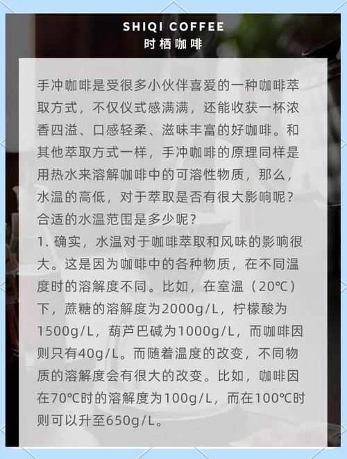 手冲咖啡注水技巧水温控制