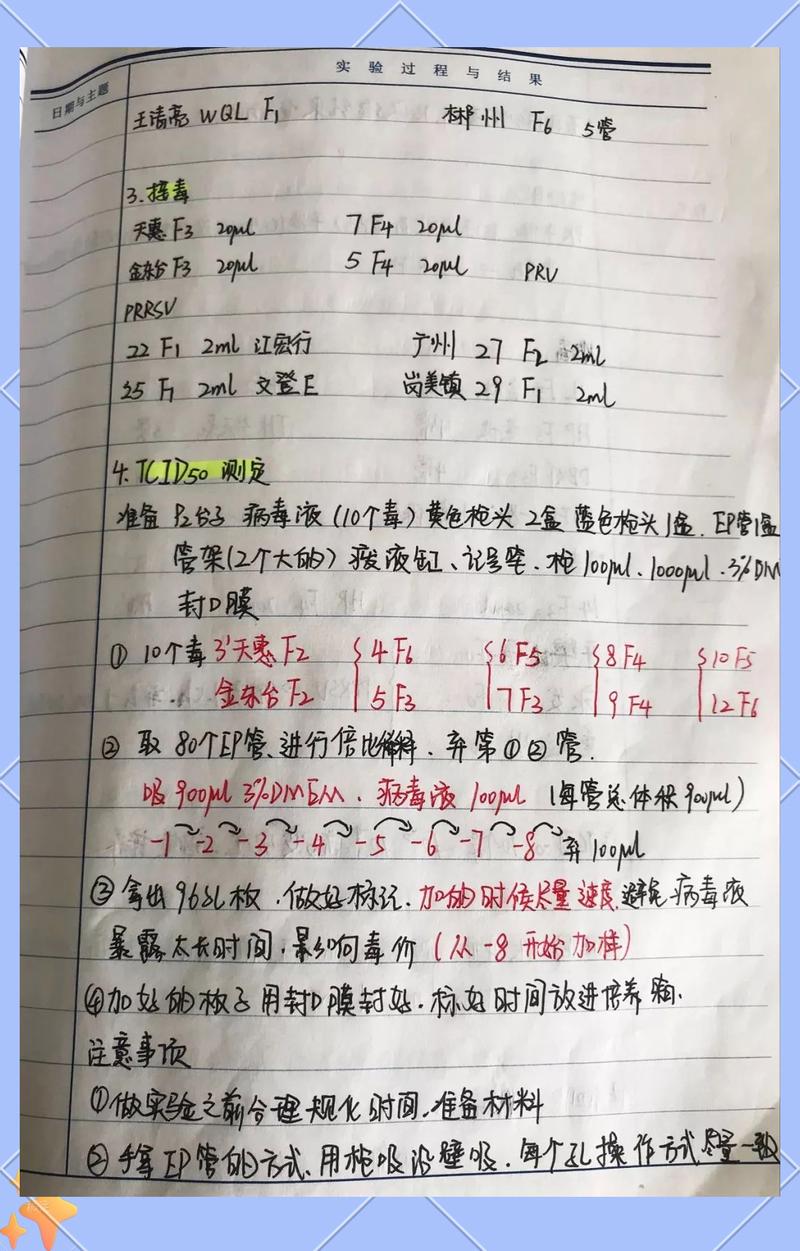 老科研人员手写实验技术诀窍笔记本