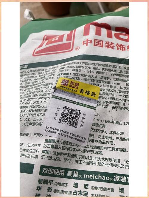 成品腻子包装袋防伪码扫描图