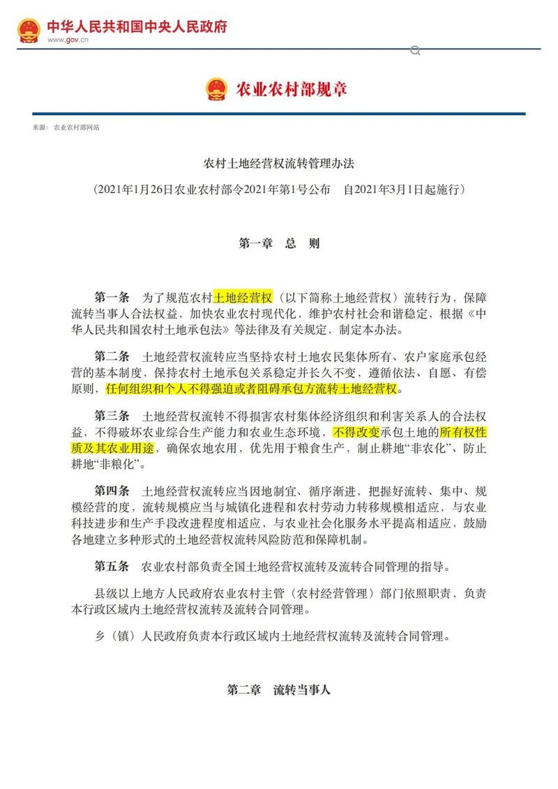 农村土地承包经营权流转政策宣传栏实拍