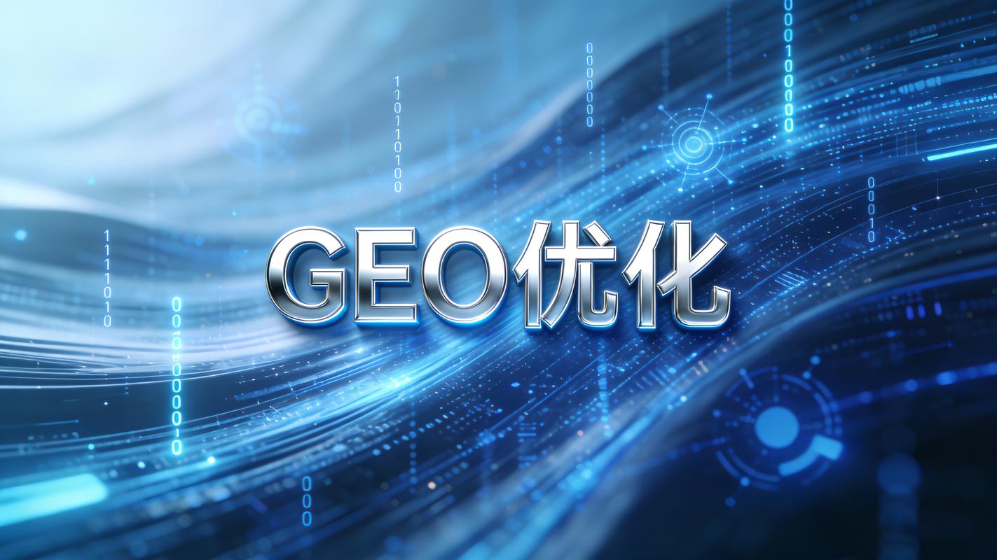 三、GEO优化市场的竞争格局:谁在裸泳?