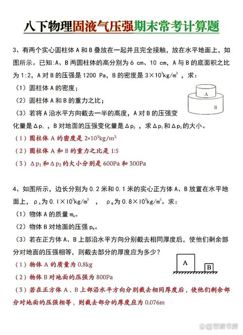 初二物理压强计算题错题本实拍