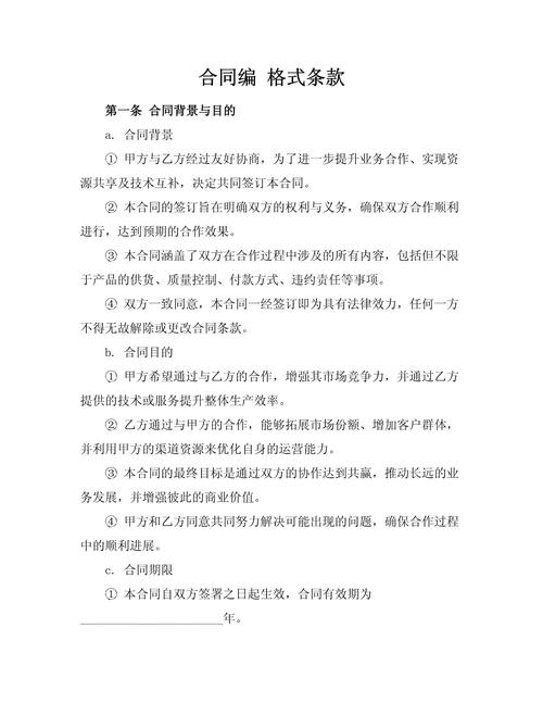 四、合同编：格式条款不再为所欲为
