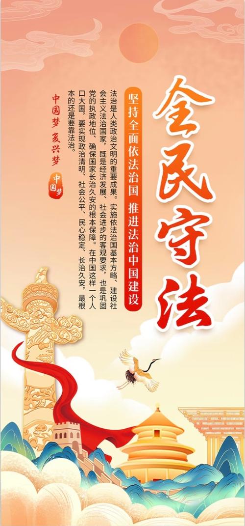 社区街道法治普法宣传海报