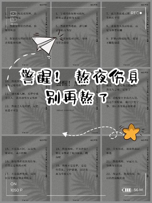 六、最后说个重要的事:别熬夜