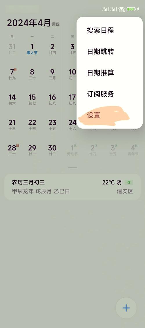 手机日历标注保单犹豫期截止日截图