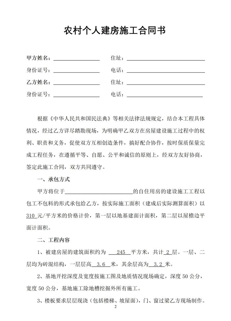 建筑工程承包合同付款陷阱条款实拍