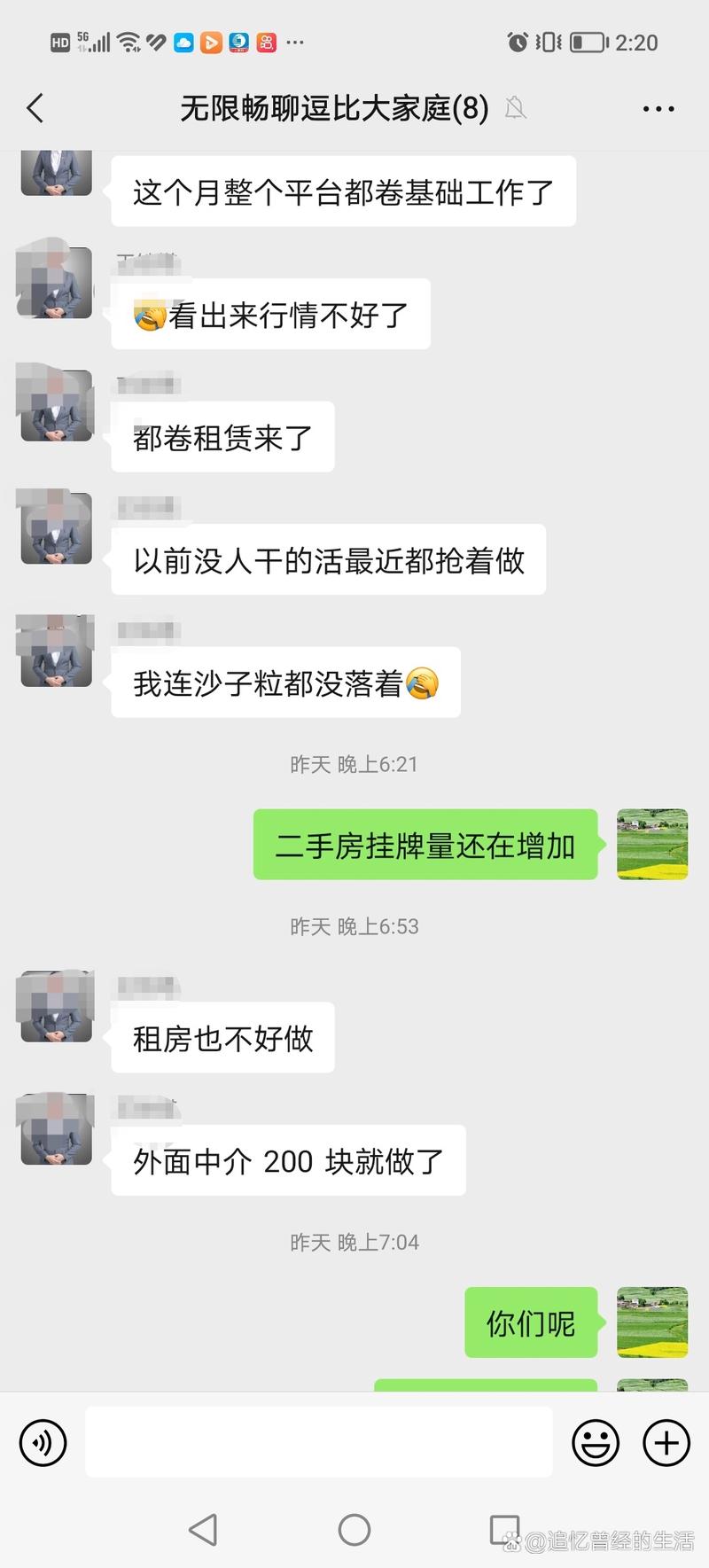 二手房购房纠纷证据留存聊天记录截图