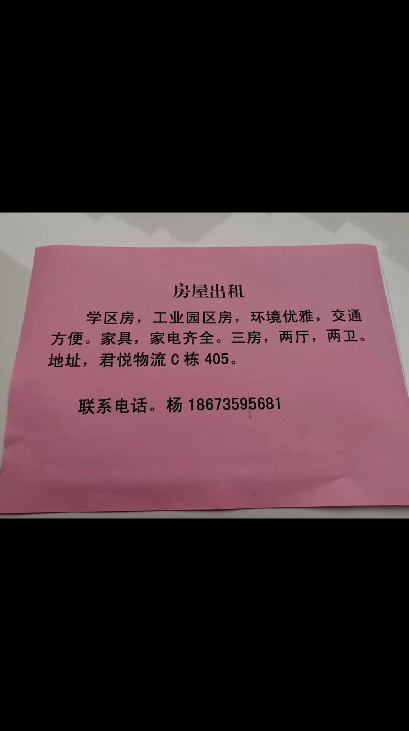 老旧小区租房公告栏手写出租信息