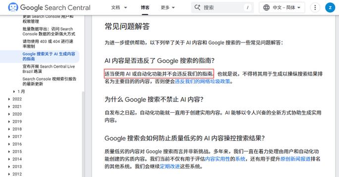 谷歌搜索AI生成内容官方政策说明截图