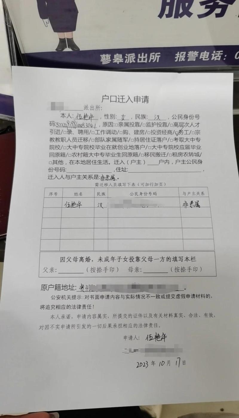 离婚户口迁移纠纷咨询手写记录