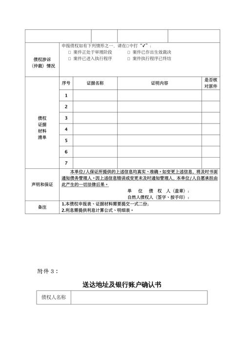 自由职业者整理微信聊天转账记录作为债权申报材料实拍