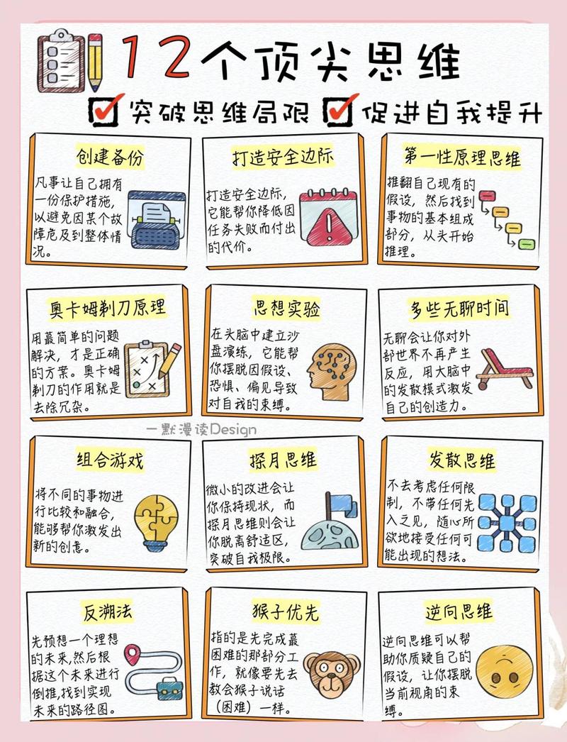 普通人也能用的小思路