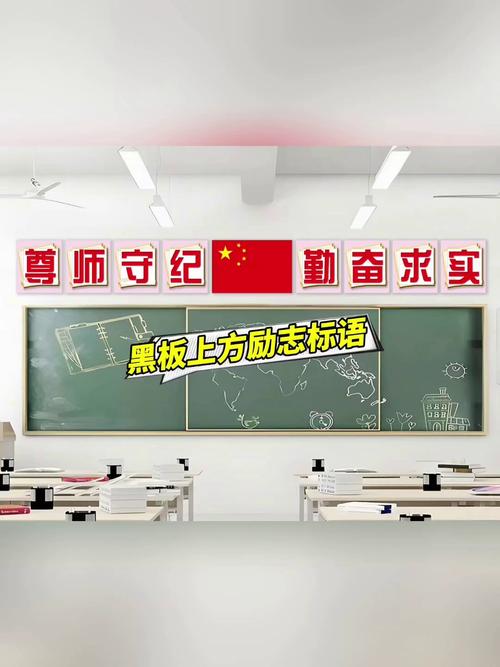 中学教室墙面贴满统一标语的实拍