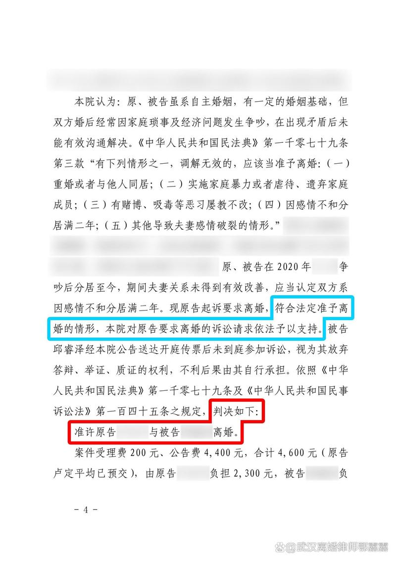 武汉离婚诉讼生效判决书样本