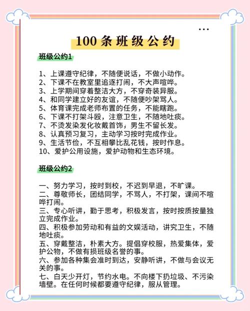 小学生自治会议讨论班级公约场景