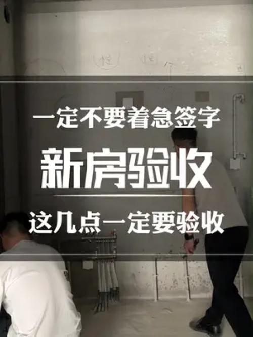 装完别着急签字，这几点一定要查