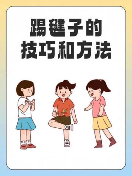 日常练毽子,怎么安排不费时间